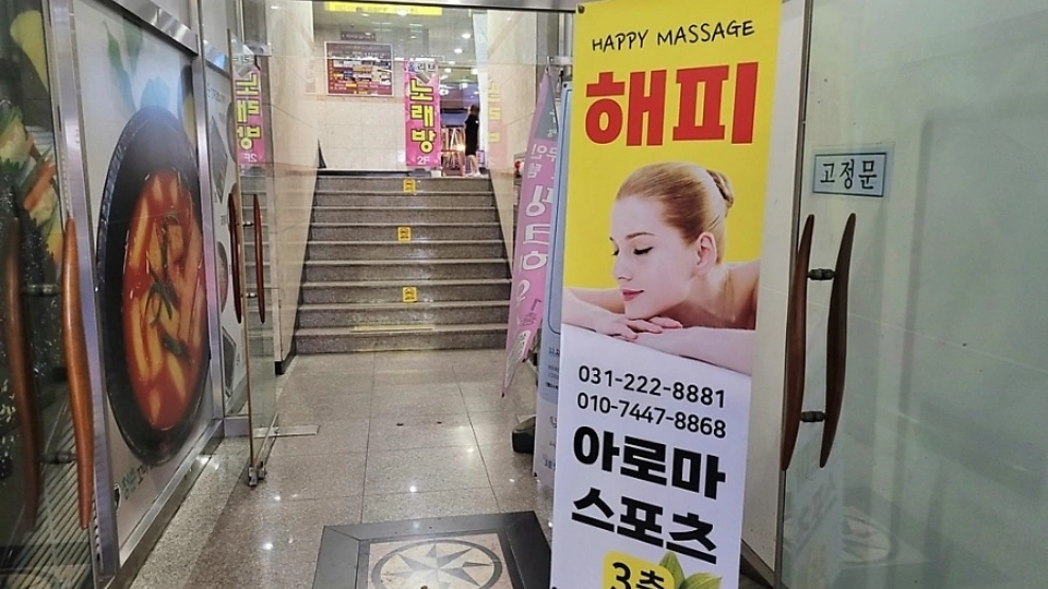 병점동 마사지 해피마사지03