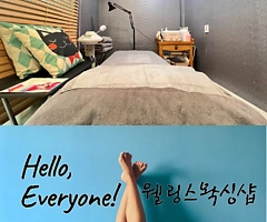 성남 분당 정자동 정자역 왁싱 웰링스왁싱샵 - 마캉스 