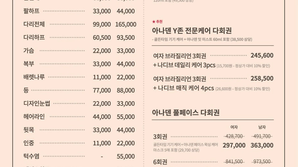 아나덴 슈가링왁싱 제주노형점 1