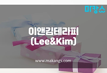 창원 진해 용원동 이앤김테라피 스웨디시마사지 - 마캉스