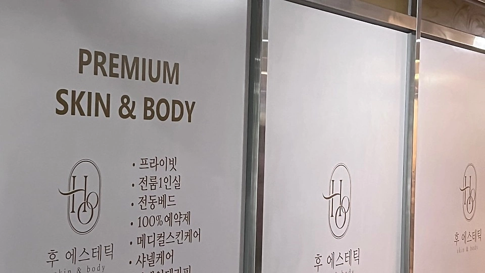 매곡동 에스테틱 후에스테틱03
