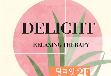 광주 서구 치평동 마사지 딜라잇 - 마캉스