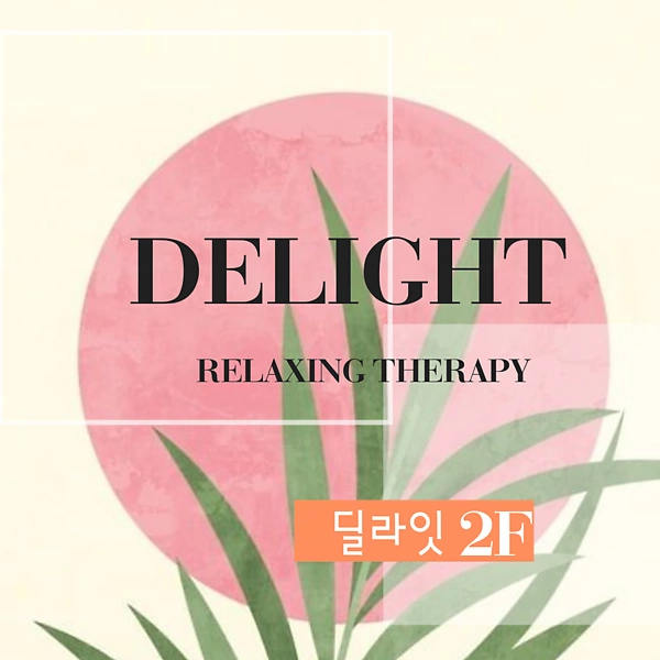 광주 서구 치평동 마사지 딜라잇 - 마캉스