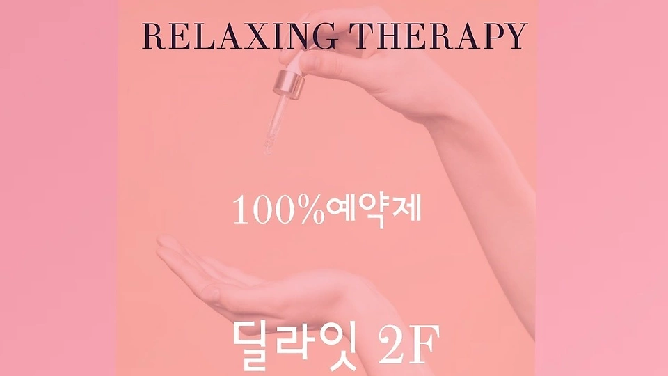치평동 마사지 딜라잇02