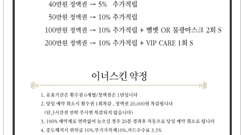 상계동 에스테틱 이너스킨03
