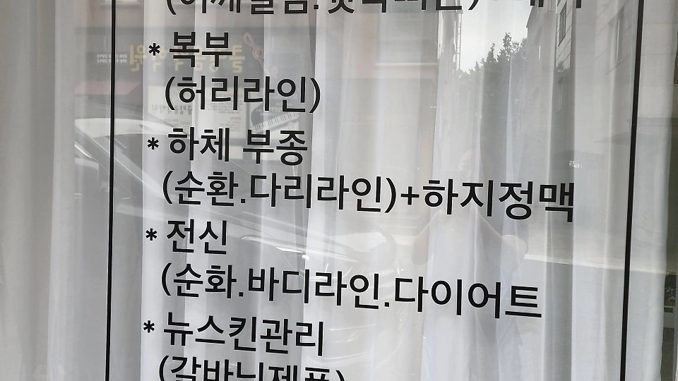 방어동 에스테틱 소느로02