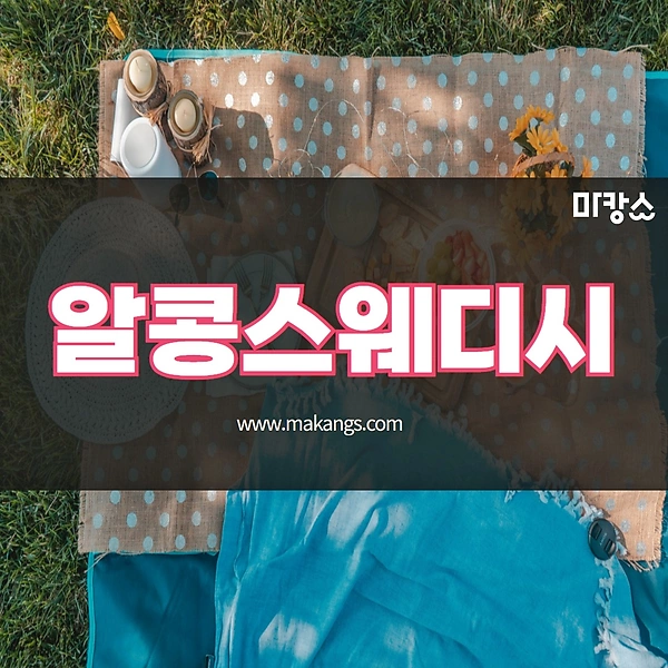 마포구 망원동 도손 1인샵 스웨디시마사지 - 마캉스 