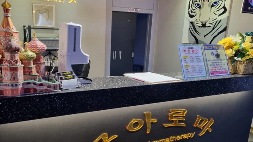 미장동 마사지 궁아로마01