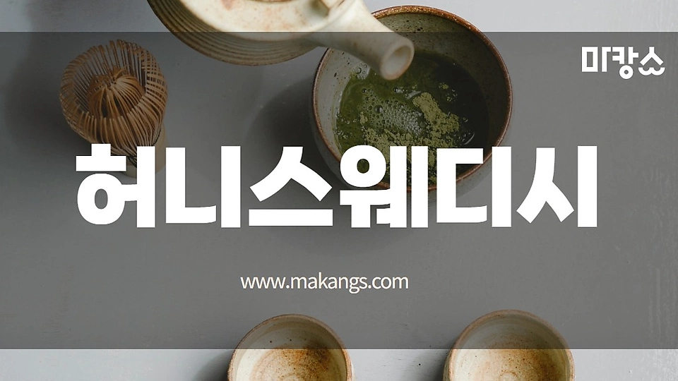 허니스웨디시 0