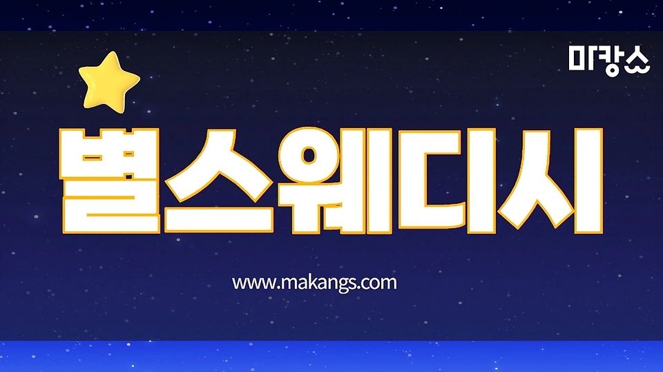 별스웨디시 0