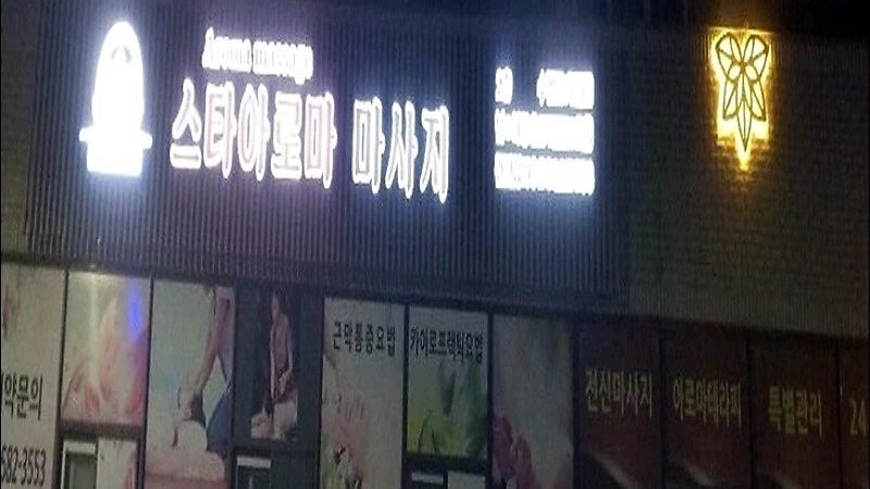 가평 가평읍 타이마사지&스타아로마 타이마사지 - 마캉스 