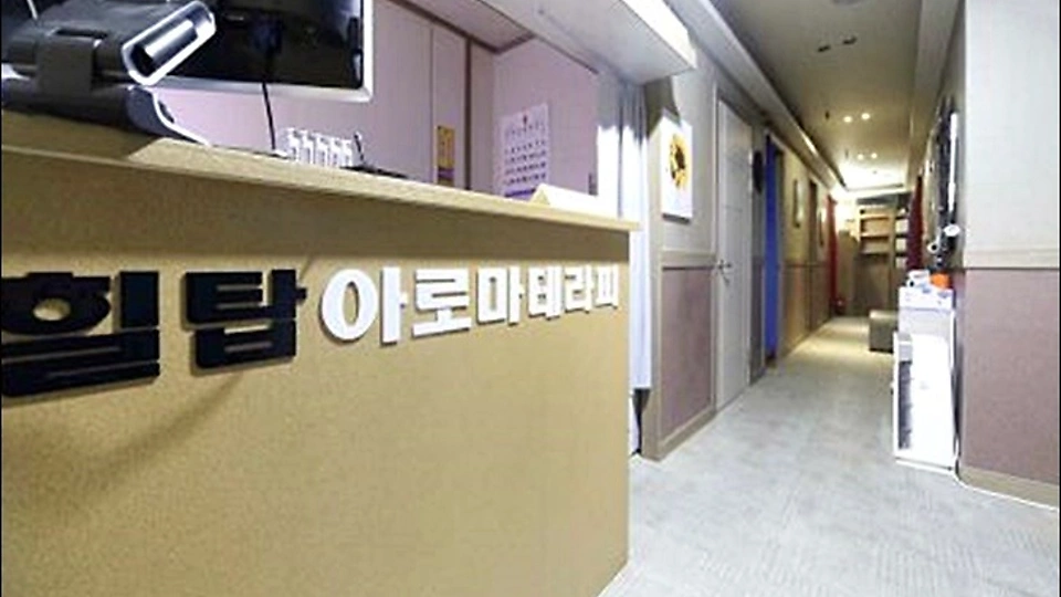 장항동 마사지 힐탑테라피01