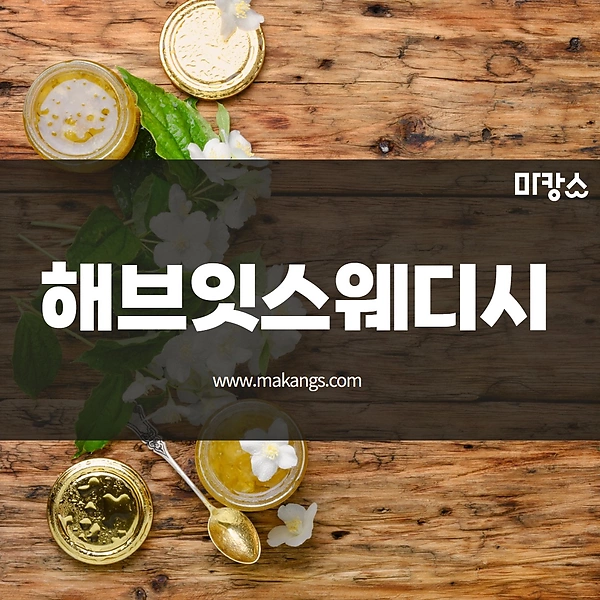 동대문 장안동 장한평역 해브잇스웨디시 스웨디시마사지 - 마캉스
