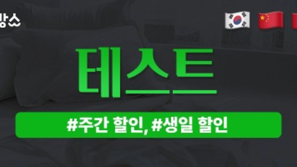 옹진 마사지 테스트 니콜01