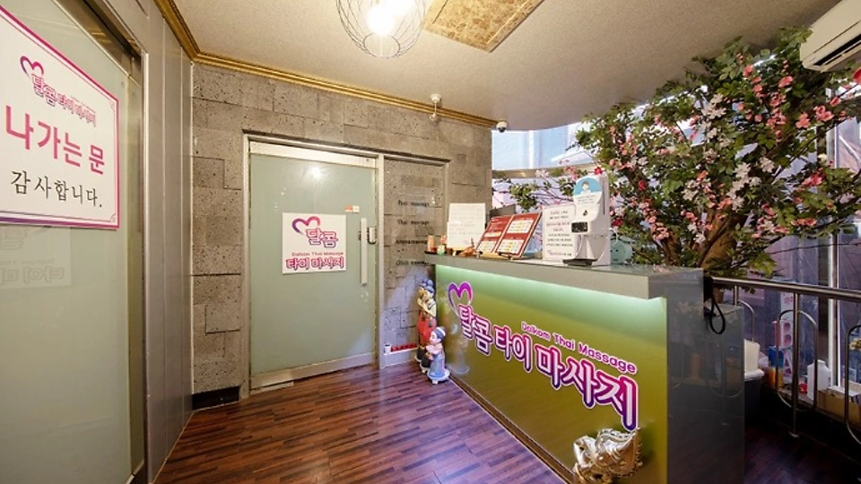 부평동 마사지 달콤타이03