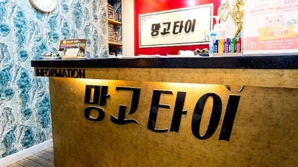 대흥동 마사지 망고타이01