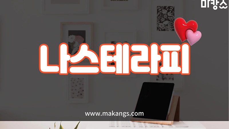 평택 고덕동 젤리테라피 스웨디시마사지 - 마캉스 