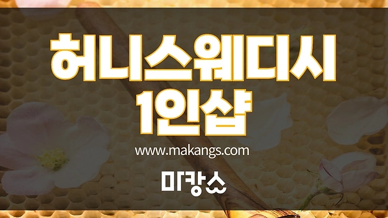고양 일산 주엽동 주엽역 허니스웨디시 스웨디시마사지 - 마캉스