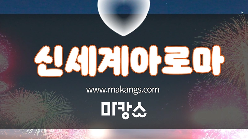 전주 우아동 전주역 신세계아로마 스웨디시마사지 - 마캉스