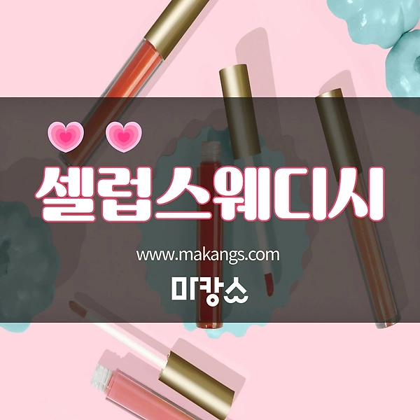 진주 충무공동 1인샵 셀럽스웨디시 스웨디시마사지 - 마캉스