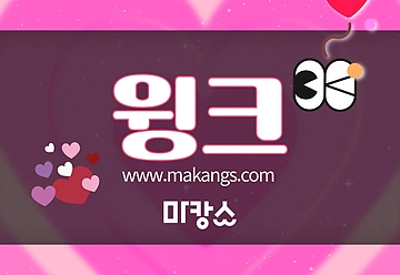 부산진 부전동 서면역 윙크 스웨디시마사지 - 마캉스