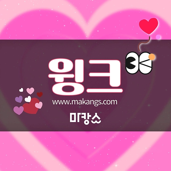 부산진 부전동 서면역 윙크 스웨디시마사지 - 마캉스