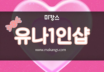 인천 중산동 영종도 1인샵 유나 스웨디시마사지 - 마캉스