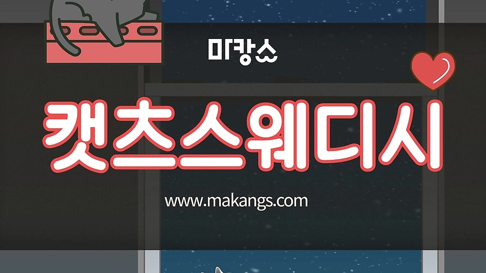 캣츠스웨디시 0