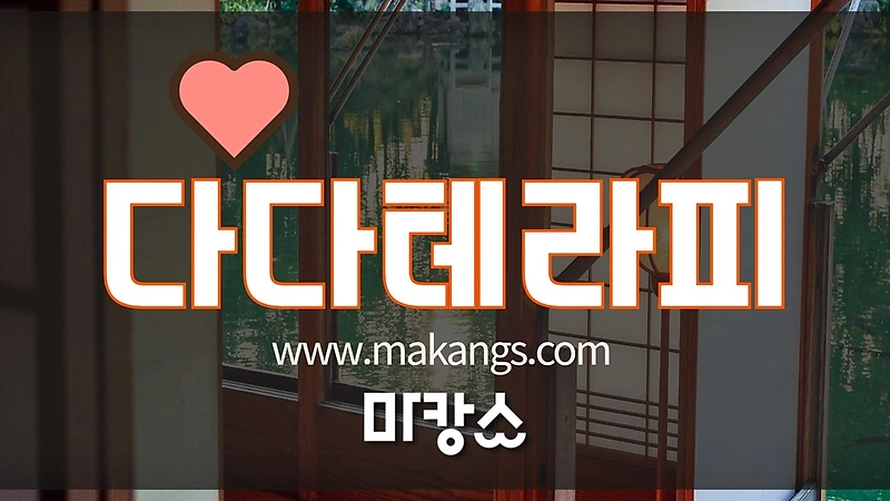 부산 연제 연산동 연산역 다다테라피 스웨디시마사지 - 마캉스