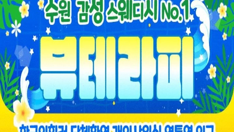 수원 영통동 영통역 뷰테라피 스웨디시마사지 - 마캉스