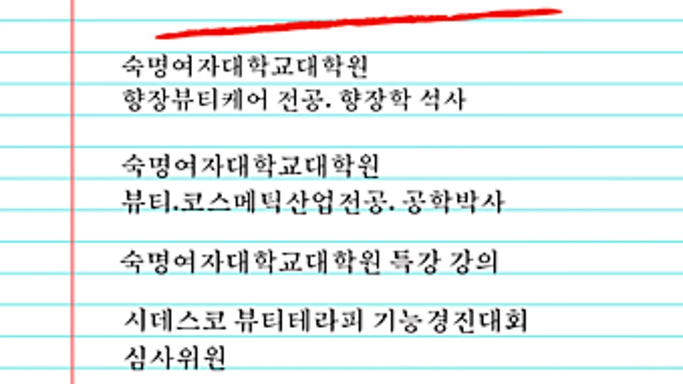 윤민정뷰티아카데미 8