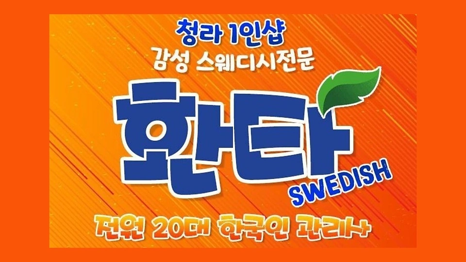 1인샵 환타