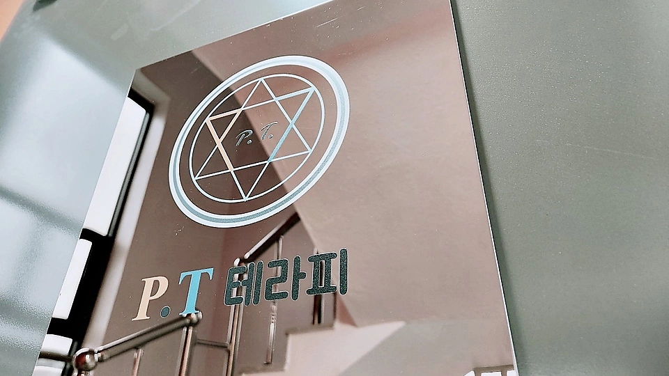 황금동 마사지 피티테라피01