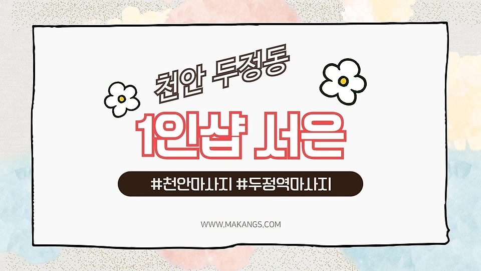 1인샵 서은 0