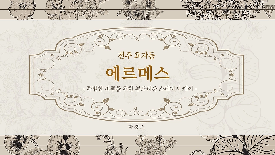 에르메스