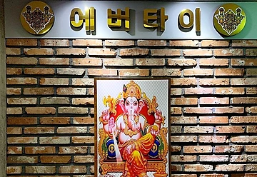 구미 원평동 에버타이 스웨디시 타이 마사지 - 마캉스