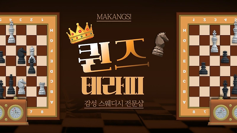 양주 옥정동 퀸즈테라피 아로마 스웨디시 마사지 - 건마에반하다