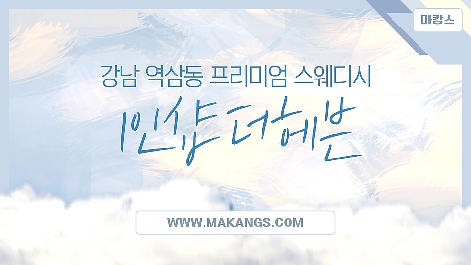 역삼동 마사지 1인샵 더헤븐01