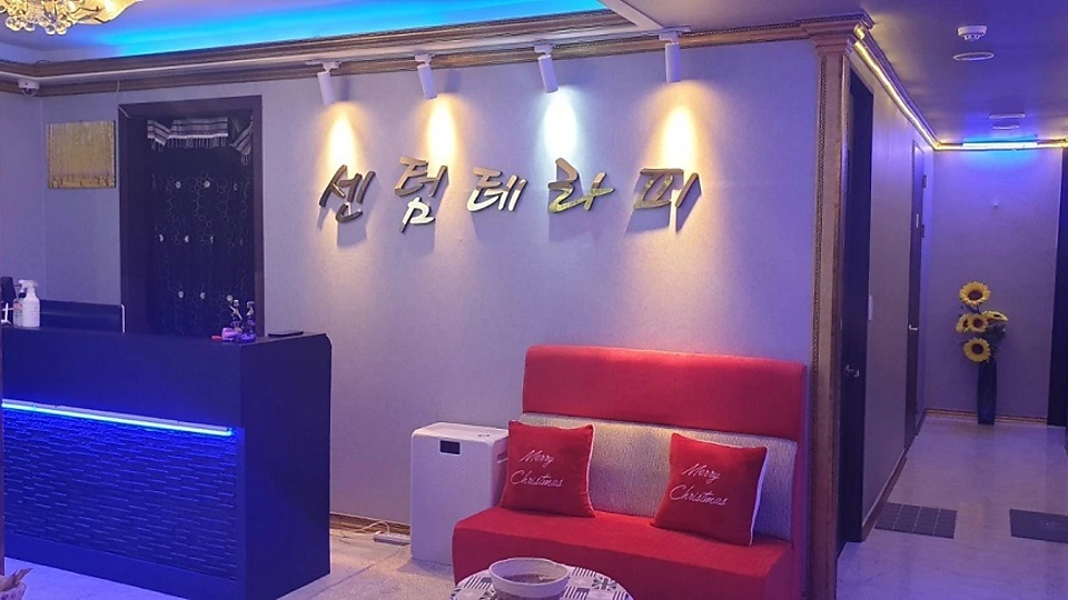 교동 마사지 센텀테라피01