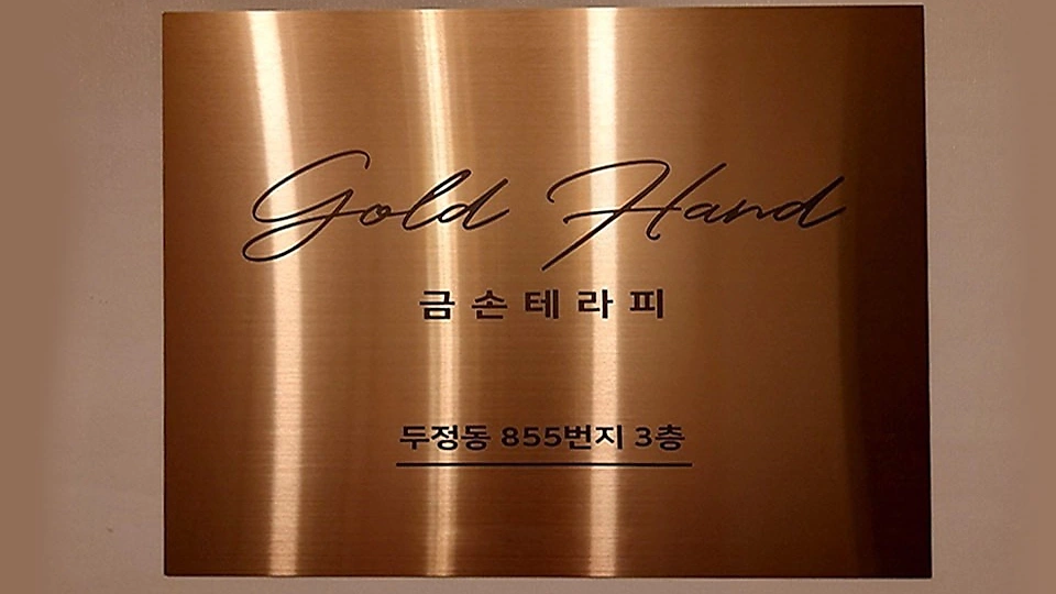 두정동 마사지 금손테라피02