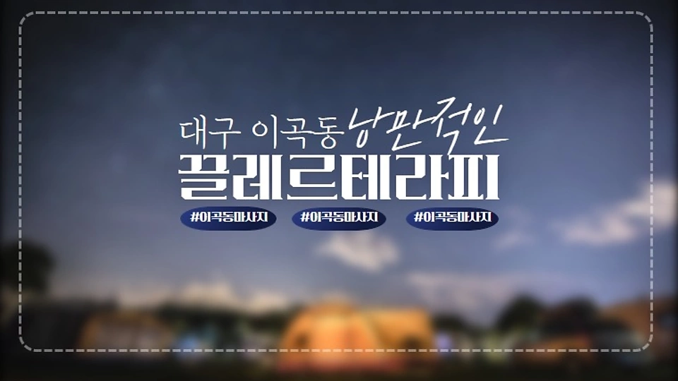끌레르테라피