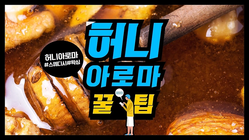 대구 동구 율하동 율하역 허니아로마 스웨디시마사지 - 마캉스