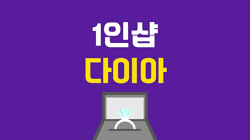 광진 구의동 구의역 1인샵 다이아 스웨디시 마사지 - 마캉스