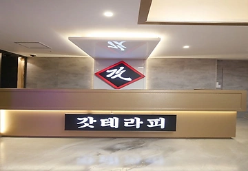 오산 궐동 갓테라피 스웨디시 로미로미 마사지 - 마캉스