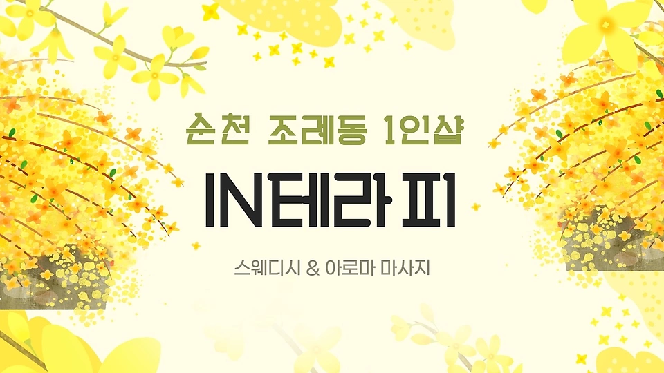 1인샵 IN테라피