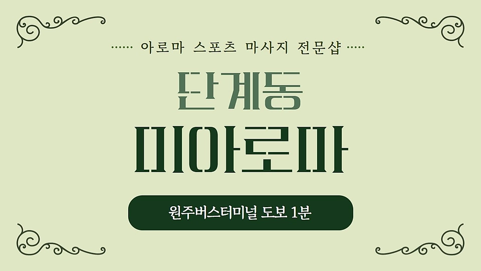 미아로마
