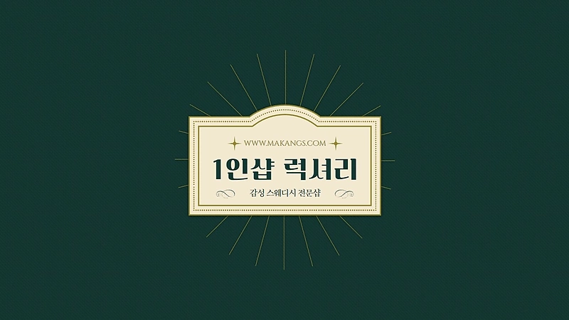 청주 가경동 1인샵 럭셔리 스웨디시 마사지 - 마캉스
