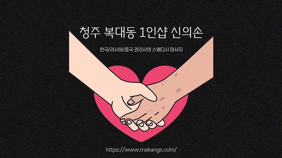 1인샵 신의손