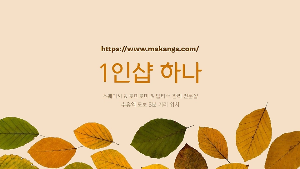 1인샵 하나