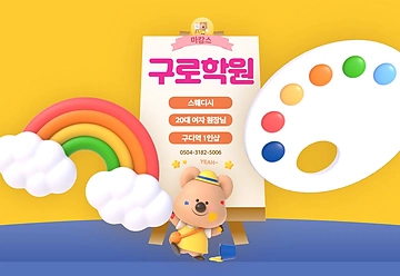 구로 구로동 구디역 1인샵 구로학원 스웨디시 아로마 마사지 - 마캉스